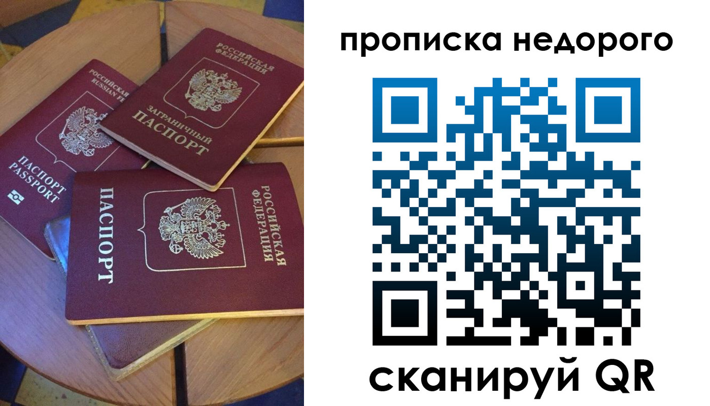временная прописка в Арсеньеве