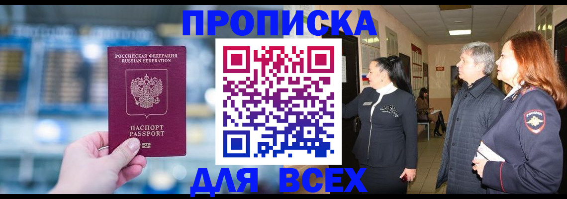 временная регистрация законно в Арсеньеве