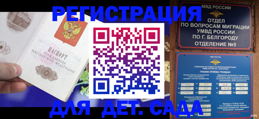 прописка ребенка в Арсеньеве